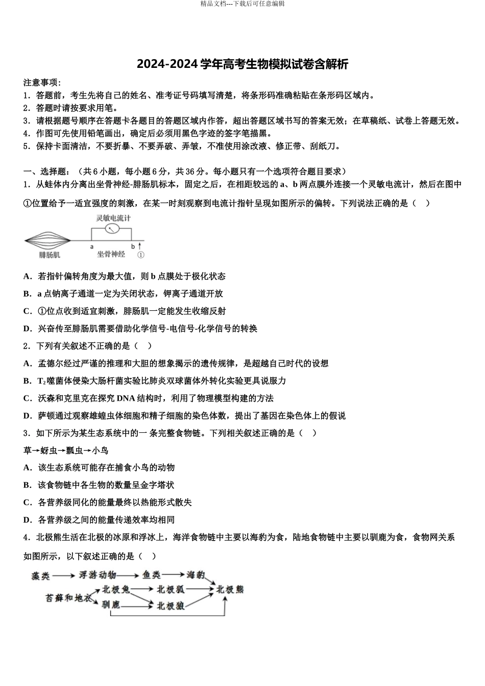 2024年河南省洛阳市偃师高级中学高考生物五模试卷含解析_第1页