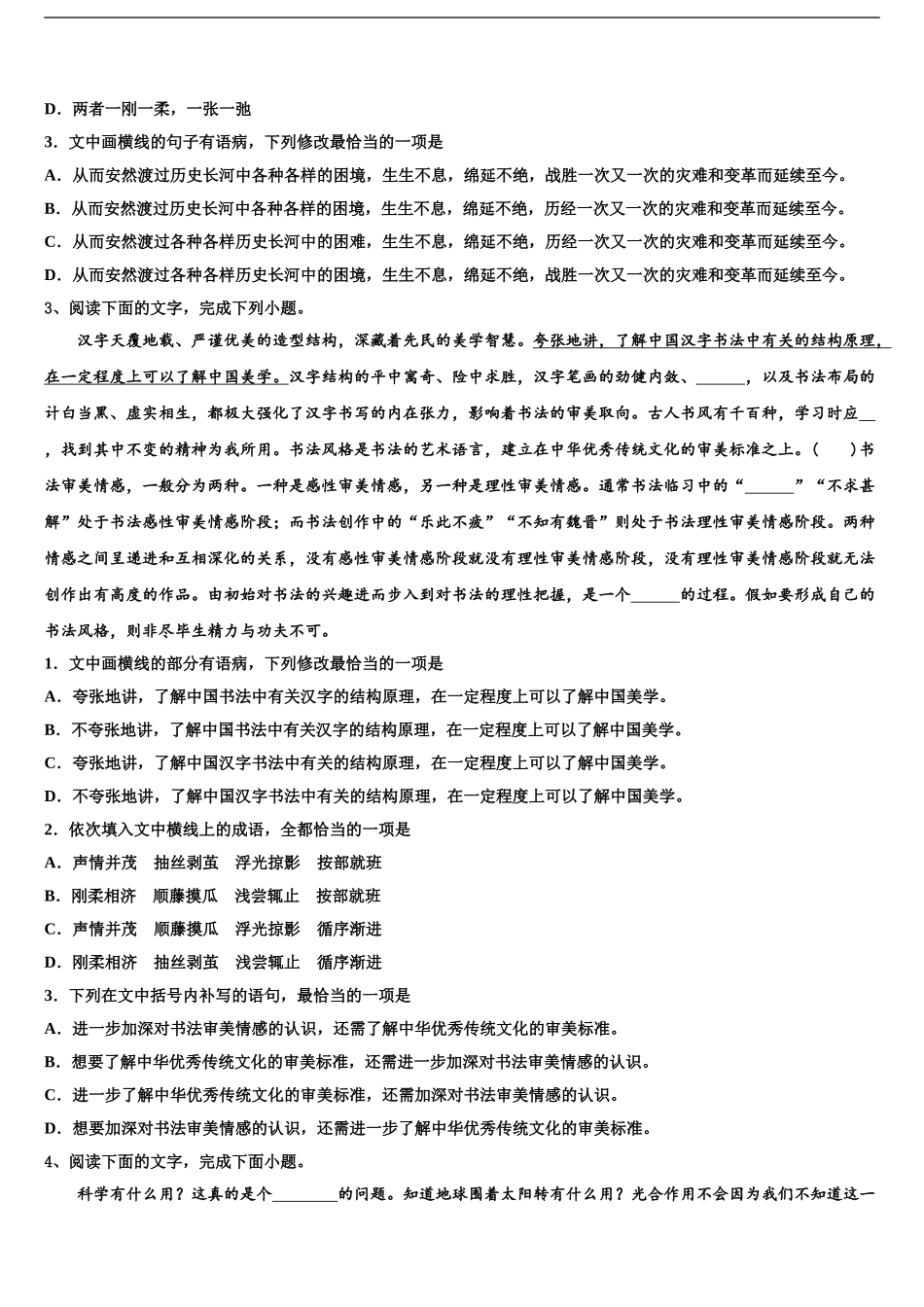 2024年河南省洛阳市偃师高中高考冲刺押题语文试卷含解析_第2页