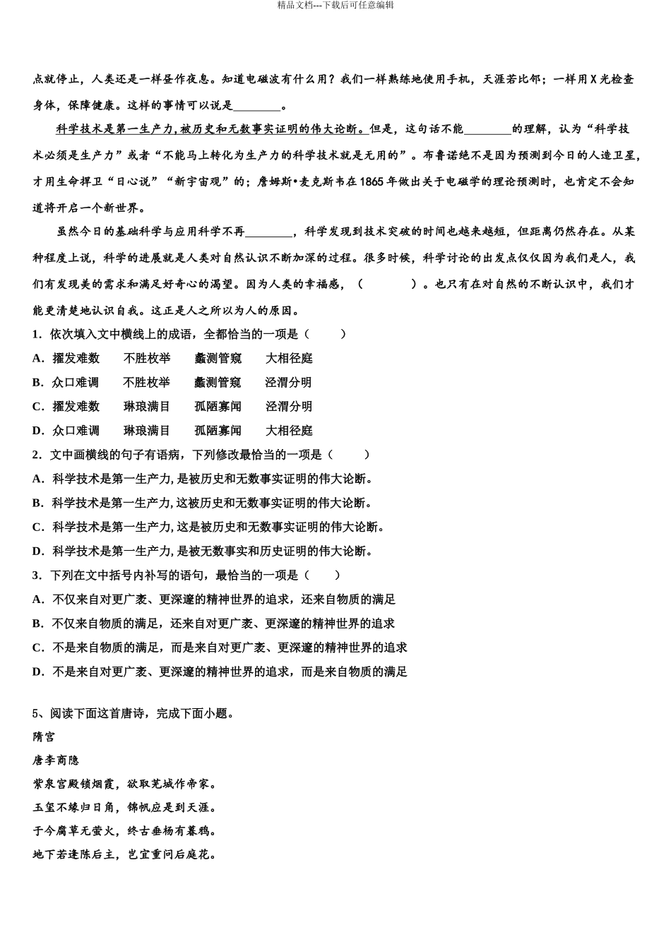 2024年河南省洛阳市偃师高中高考冲刺押题语文试卷含解析_第3页
