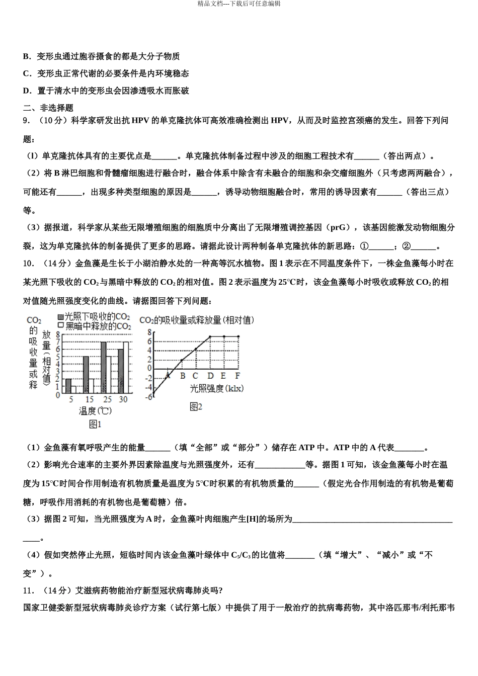 2024年河南省洛阳市新安县第一高级中学高三第二次调研生物试卷含解析_第3页
