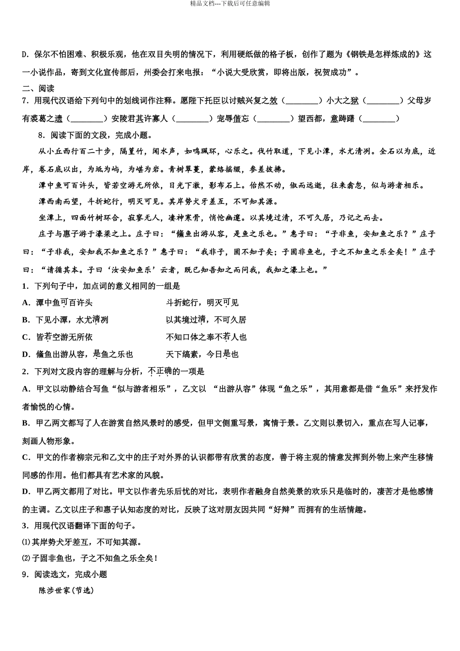 2024年河南省洛阳市汝阳县实验初中中考语文对点突破模拟试卷含解析_第3页