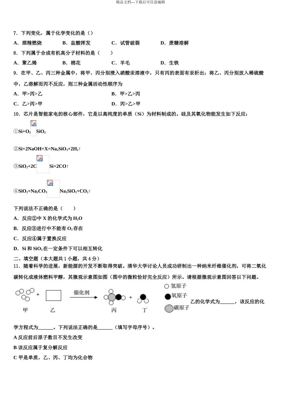 2024年河南省洛阳市涧西区东升二中学中考化学猜题卷含解析_第3页
