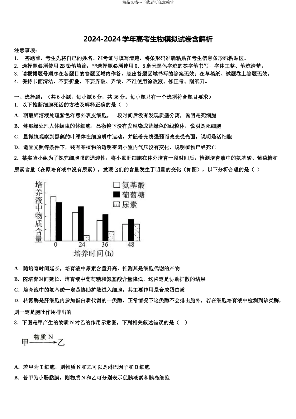 2024年河南省洛阳市汝阳县实验高中高考生物五模试卷含解析_第1页
