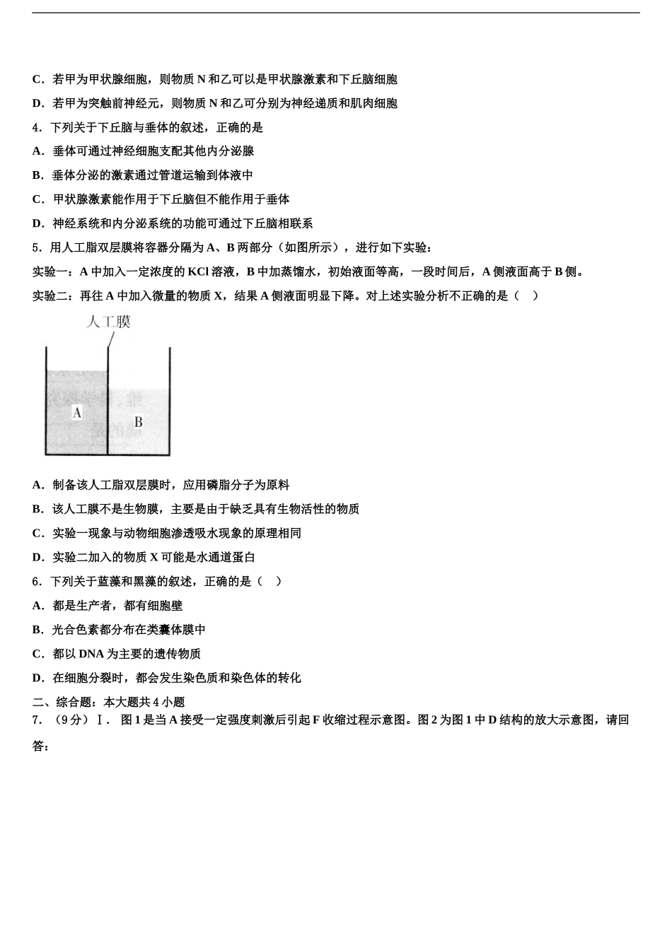 2024年河南省洛阳市汝阳县实验高中高考生物五模试卷含解析_第2页
