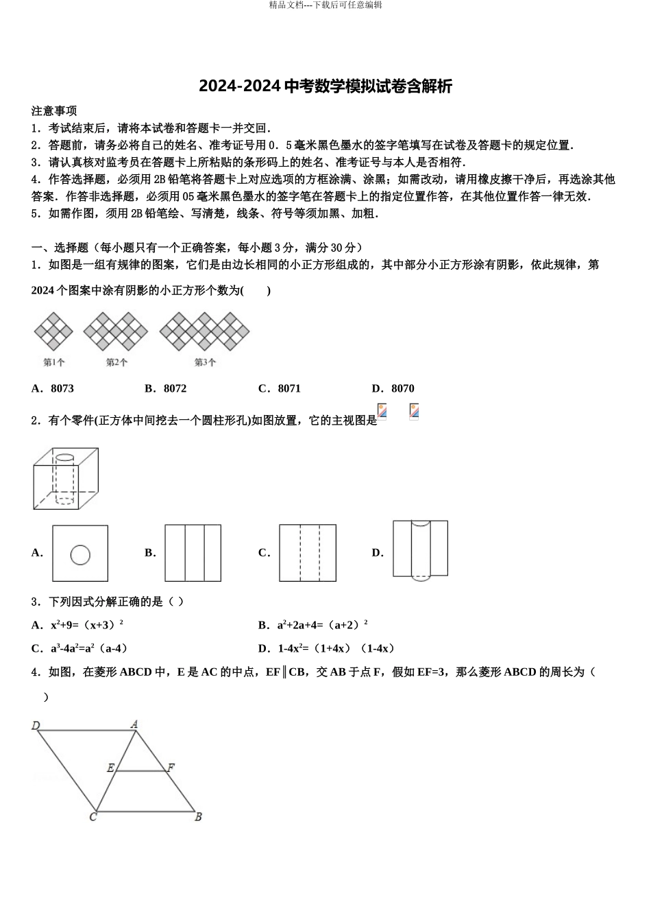 2024年河南省洛阳市汝阳县实验初中重点达标名校毕业升学考试模拟卷数学卷含解析_第1页
