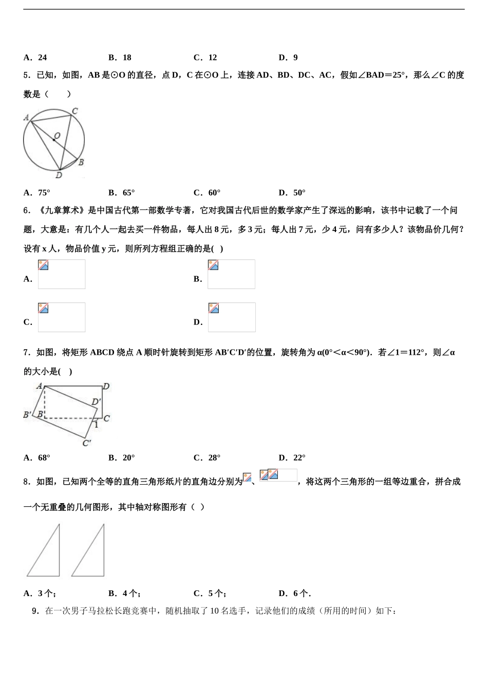 2024年河南省洛阳市汝阳县实验初中重点达标名校毕业升学考试模拟卷数学卷含解析_第2页