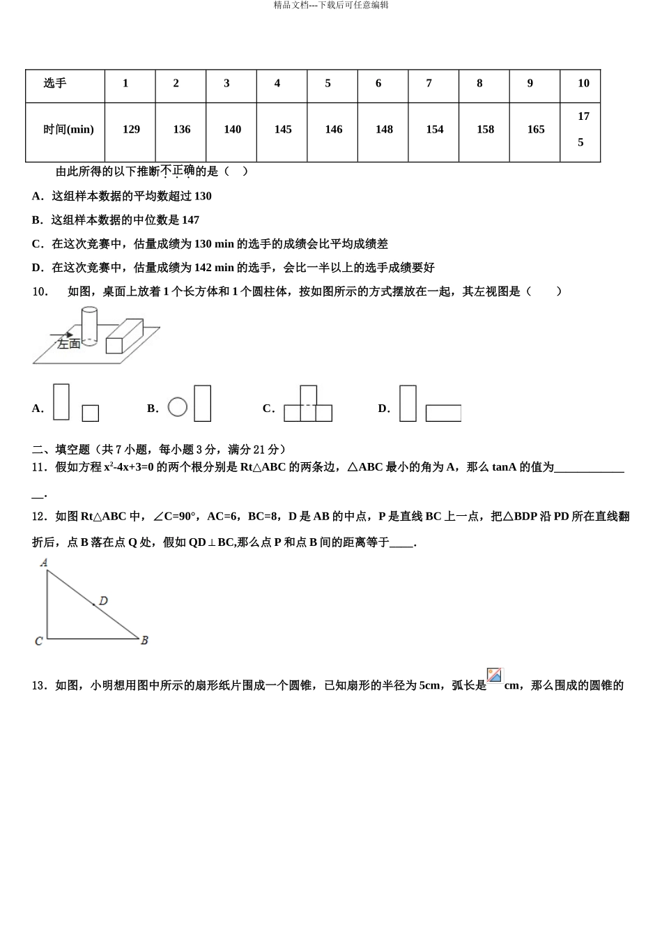 2024年河南省洛阳市汝阳县实验初中重点达标名校毕业升学考试模拟卷数学卷含解析_第3页