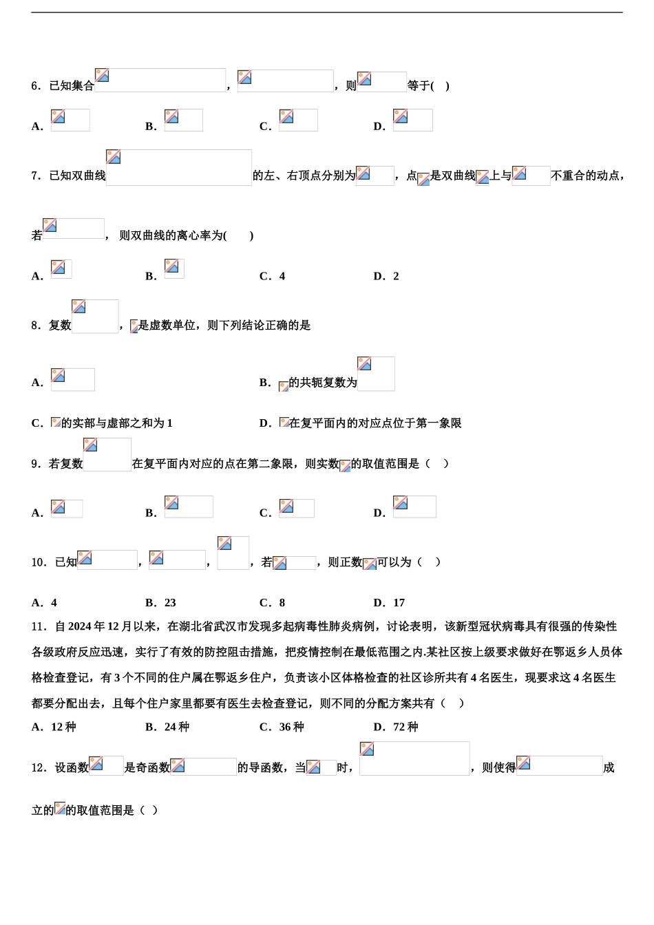 2024年河南省洛阳市汝阳县实验高中高考数学四模试卷含解析_第2页