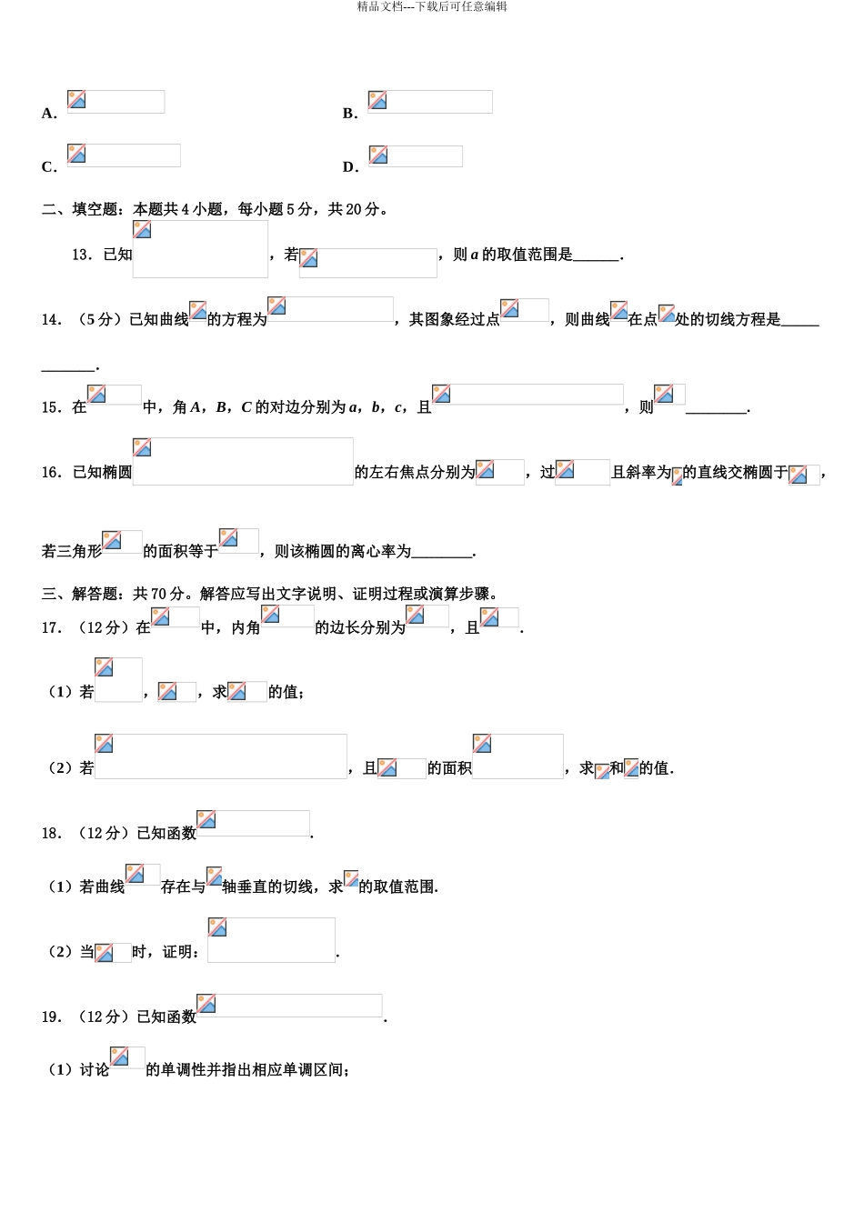 2024年河南省洛阳市汝阳县实验高中高考数学四模试卷含解析_第3页