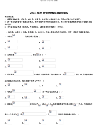 2024年河南省洛阳市汝阳县实验高中高考数学四模试卷含解析