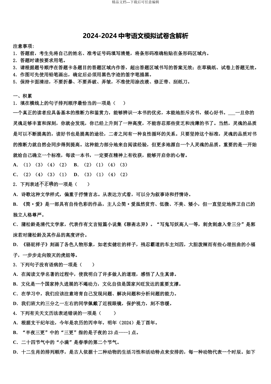 2024年河南省洛阳市涧西区东方二中学中考三模语文试题含解析_第1页