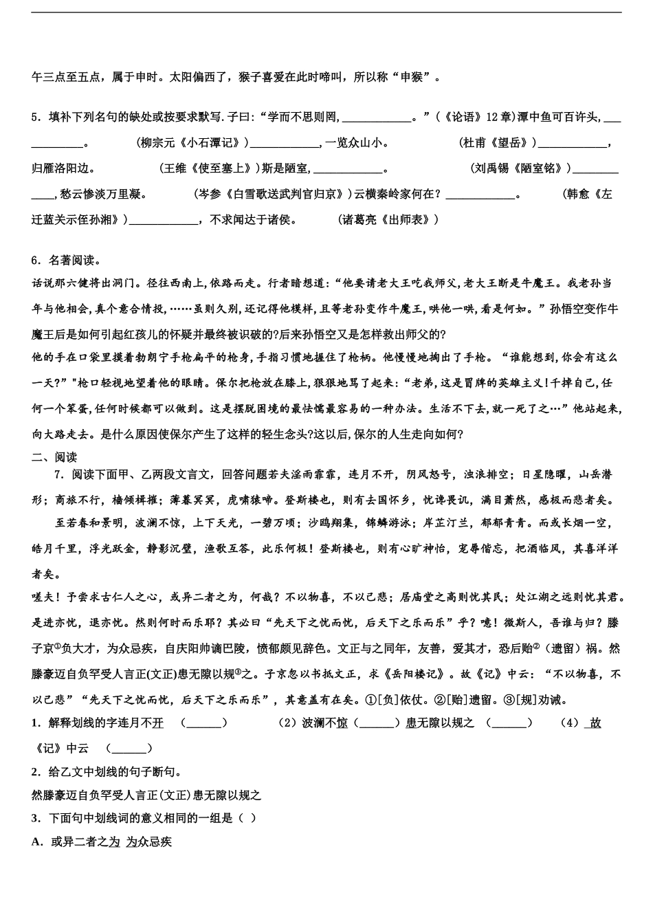 2024年河南省洛阳市涧西区东方二中学中考三模语文试题含解析_第2页