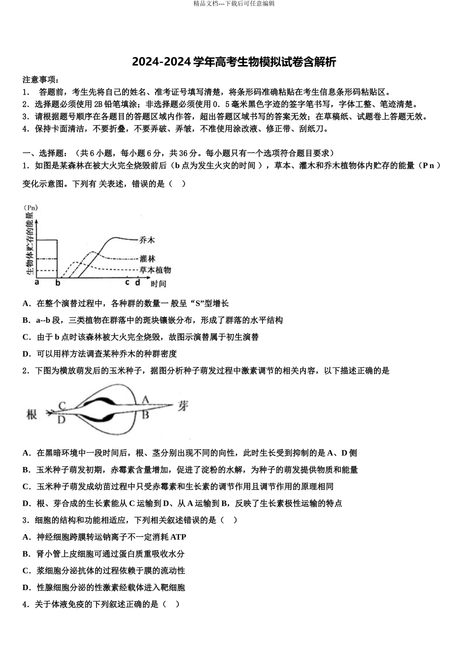 2024年河南省洛阳市第一中学高考考前提分生物仿真卷含解析_第1页