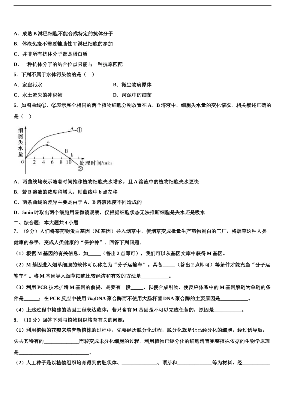 2024年河南省洛阳市第一中学高考考前提分生物仿真卷含解析_第2页
