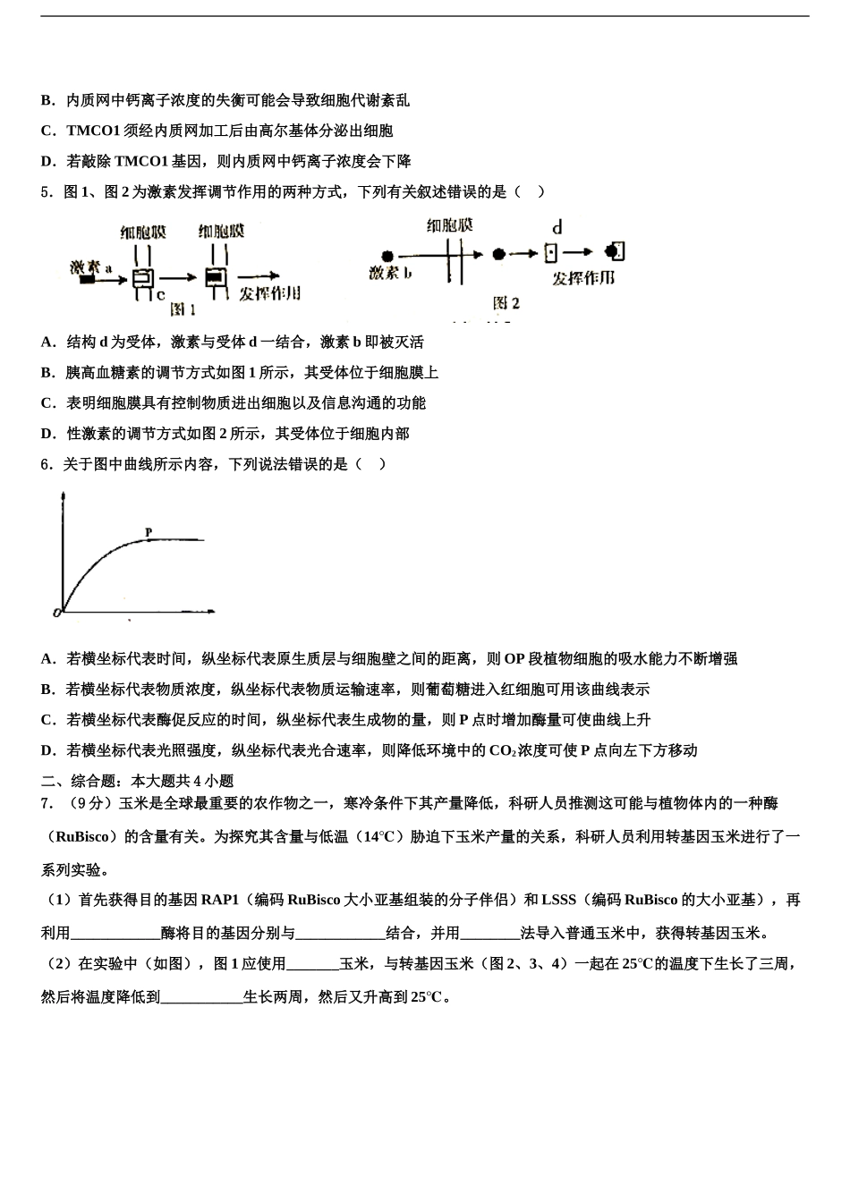 2024年河南省洛阳市第一高中高考生物全真模拟密押卷含解析_第2页