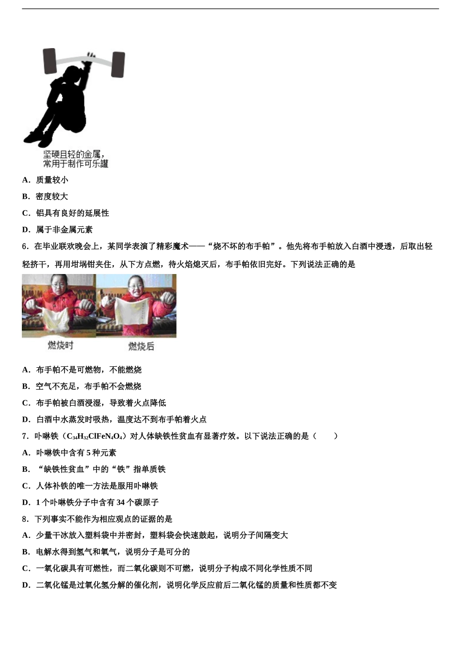 2024年河南省洛阳洛宁县联考中考化学模拟预测试卷含解析_第2页