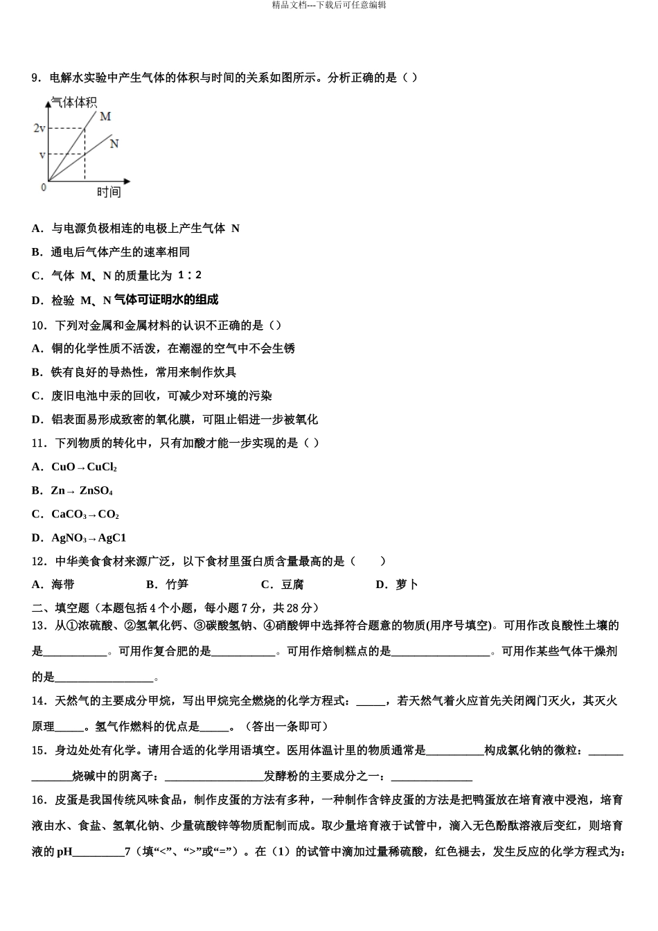 2024年河南省洛阳洛宁县联考中考化学模拟预测试卷含解析_第3页