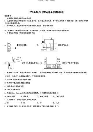 2024年河南省洛阳洛宁县联考中考化学模拟预测试卷含解析