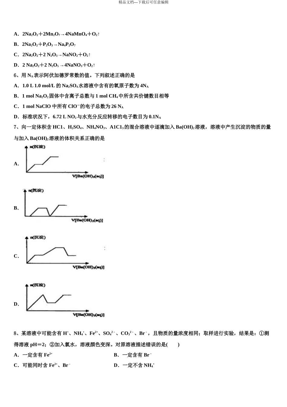 2024年河南省济源四中高三第五次模拟考试化学试卷含解析_第3页