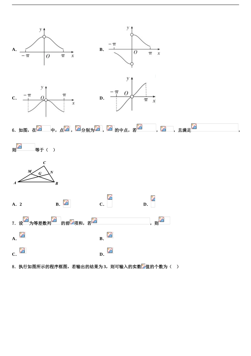 2024年河南省济源第一中学高三第五次模拟考试数学试卷含解析_第2页