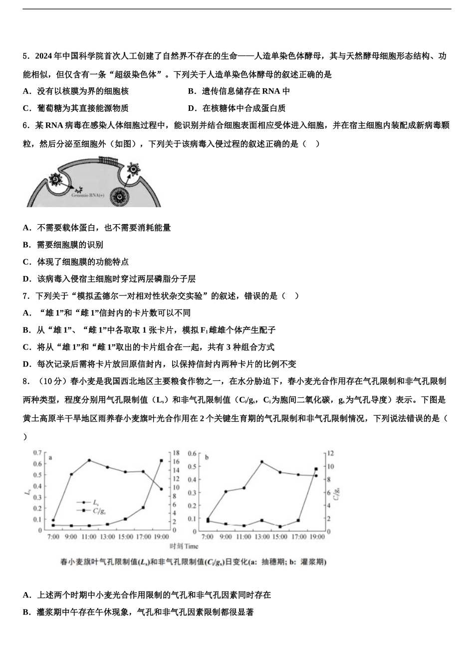 2024年河南省济源第一中学高三考前热身生物试卷含解析_第2页