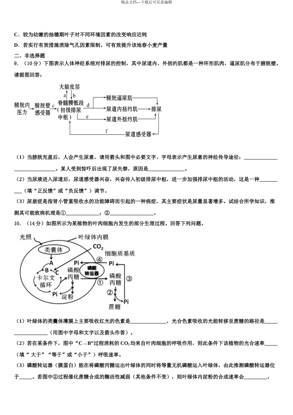 2024年河南省济源第一中学高三考前热身生物试卷含解析_第3页