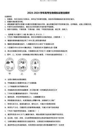 2024年河南省济源第一中学高三考前热身生物试卷含解析