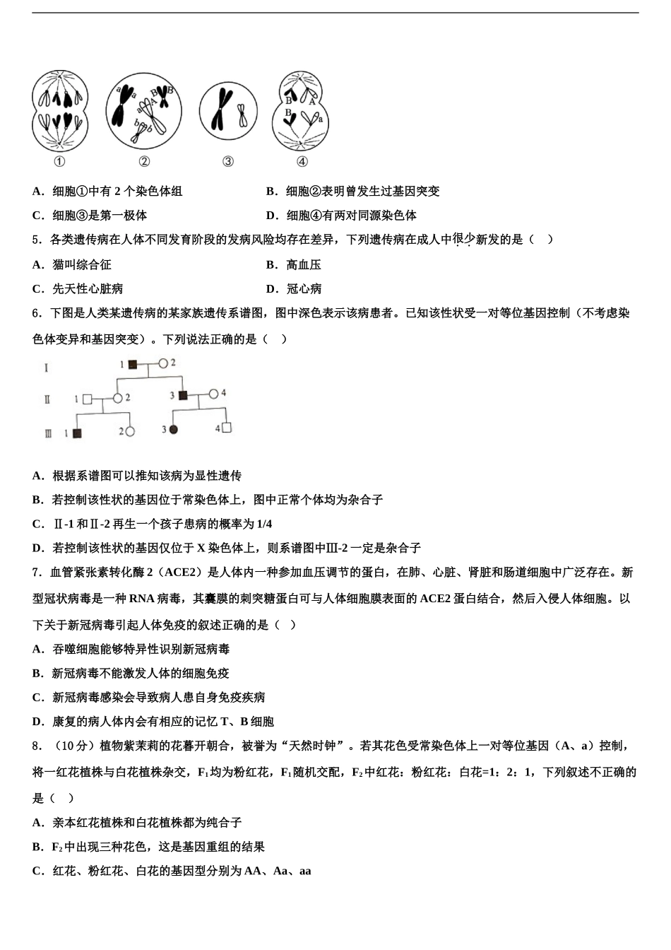 2024年河南省济源英才学校高三六校第一次联考生物试卷含解析_第2页
