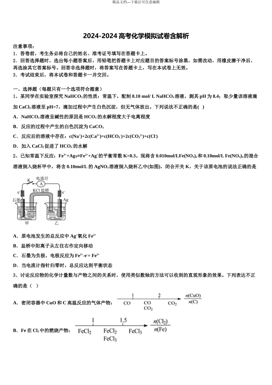 2024年河南省济源英才学校高三第二次模拟考试化学试卷含解析_第1页