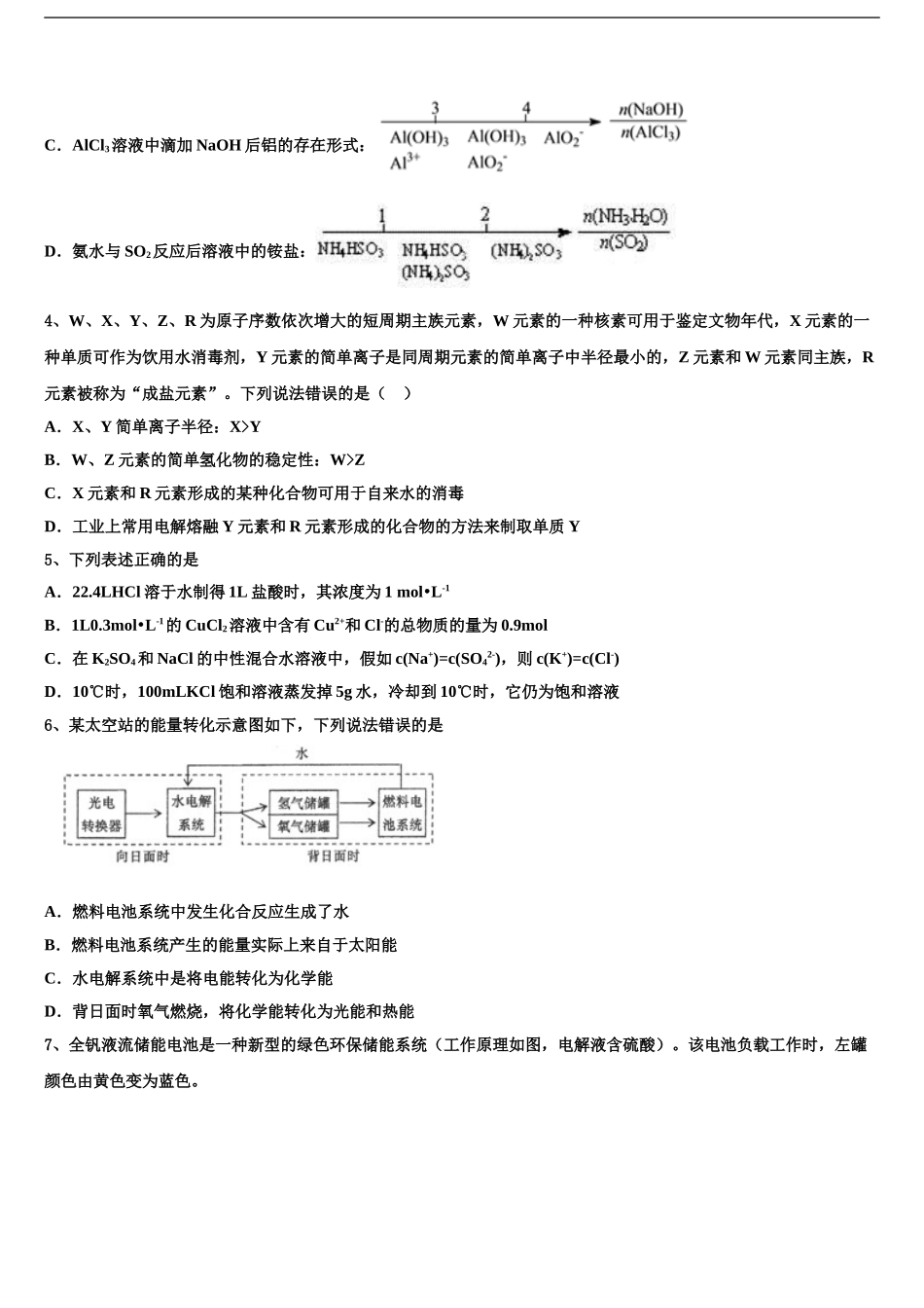 2024年河南省济源英才学校高三第二次模拟考试化学试卷含解析_第2页