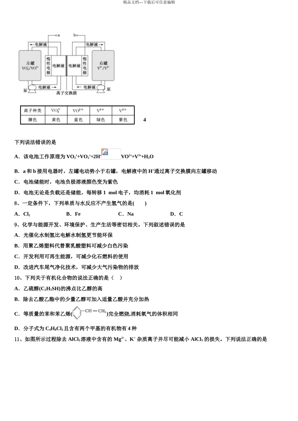 2024年河南省济源英才学校高三第二次模拟考试化学试卷含解析_第3页