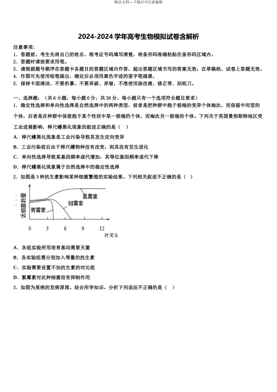 2024年河南省淮滨高级中学高考生物四模试卷含解析_第1页