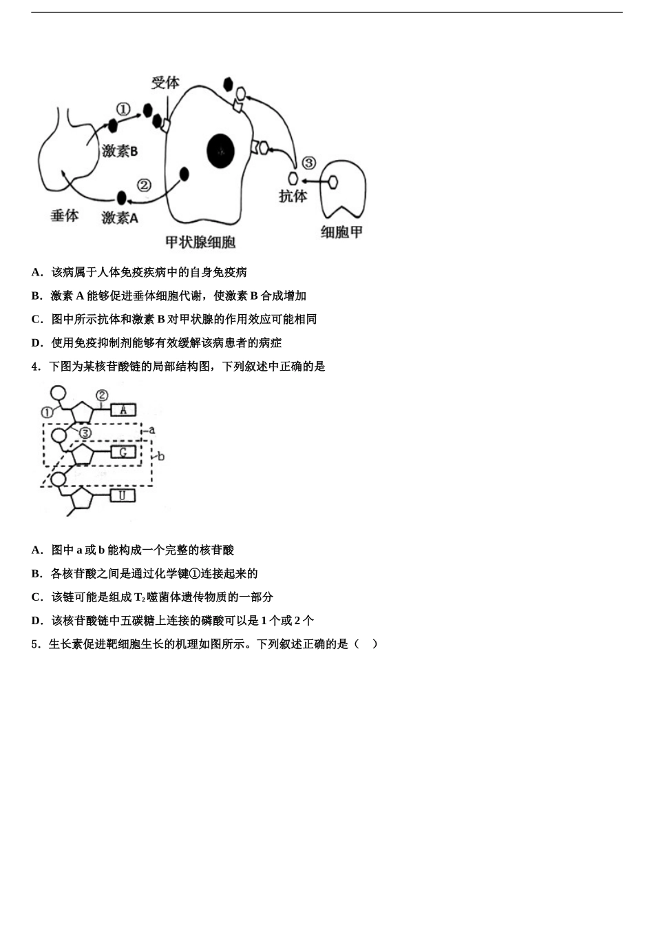 2024年河南省淮滨高级中学高考生物四模试卷含解析_第2页
