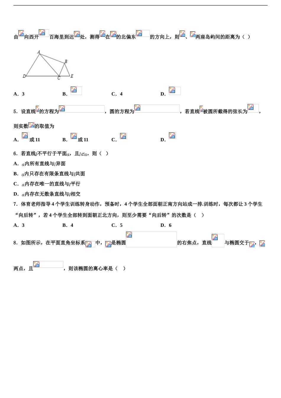 2024年河南省济源英才学校高考数学考前最后一卷预测卷含解析_第2页