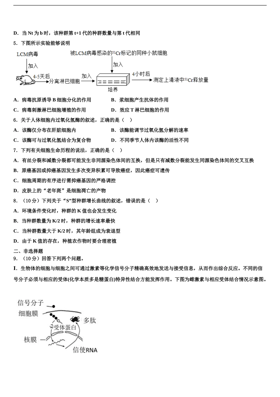 2024年河南省淮阳第一高级中学高考生物考前最后一卷预测卷含解析_第2页