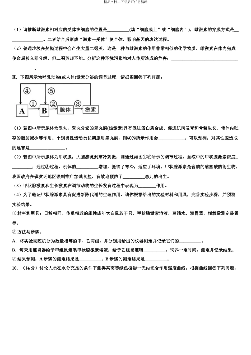 2024年河南省淮阳第一高级中学高考生物考前最后一卷预测卷含解析_第3页