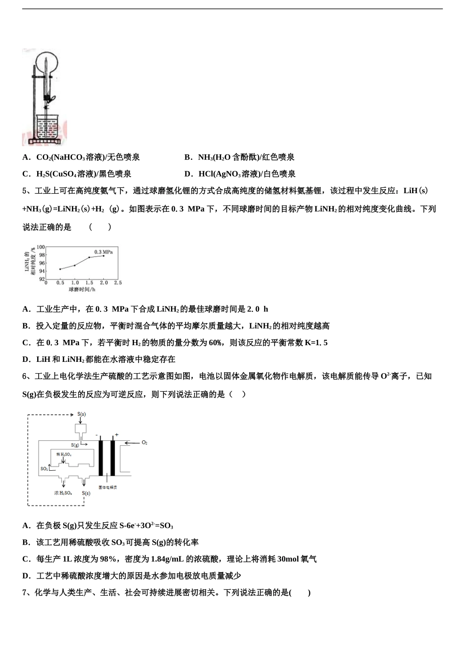 2024年河南省滑县高考压轴卷化学试卷含解析_第2页