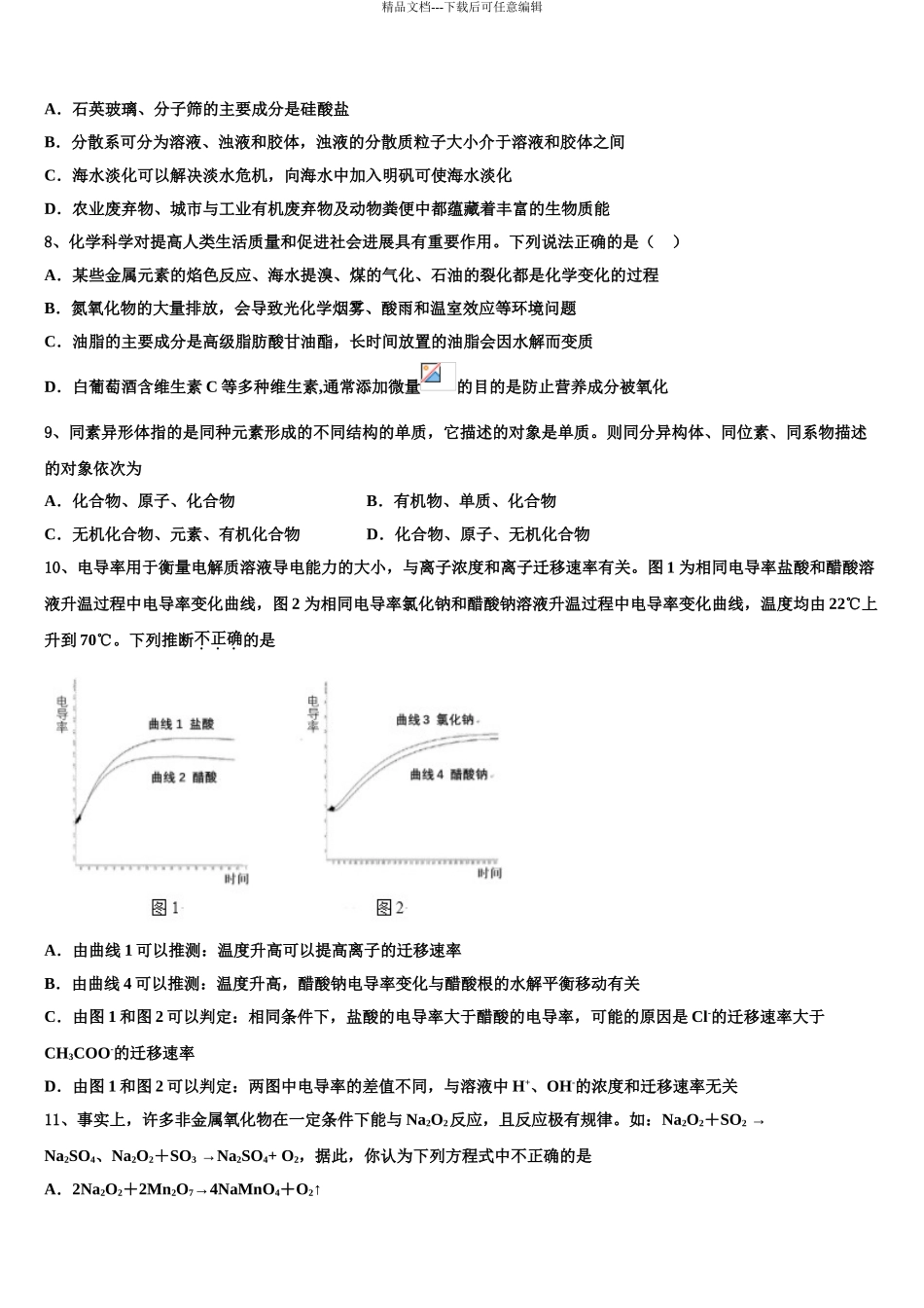 2024年河南省滑县高考压轴卷化学试卷含解析_第3页