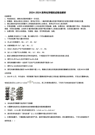 2024年河南省滑县高考压轴卷化学试卷含解析