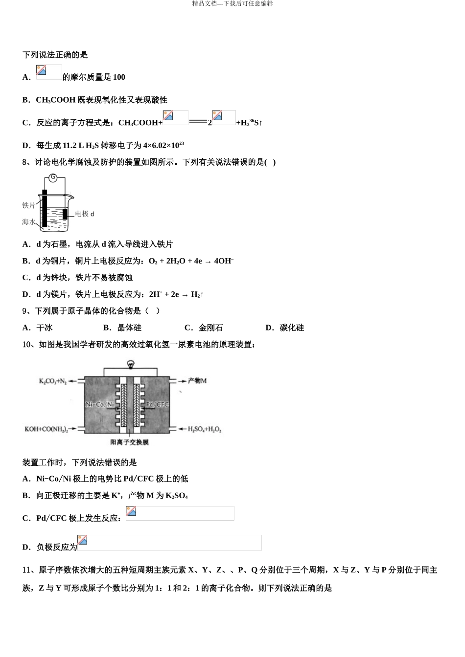 2024年河南省滦南县第一中学高三第三次模拟考试化学试卷含解析_第3页