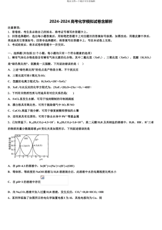 2024年河南省滦南县第一中学高三第三次模拟考试化学试卷含解析