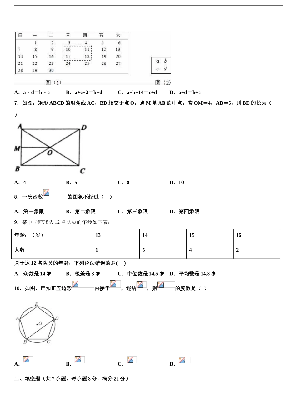 2024年河南省漯河市临颍县重点达标名校初中数学毕业考试模拟冲刺卷含解析_第2页