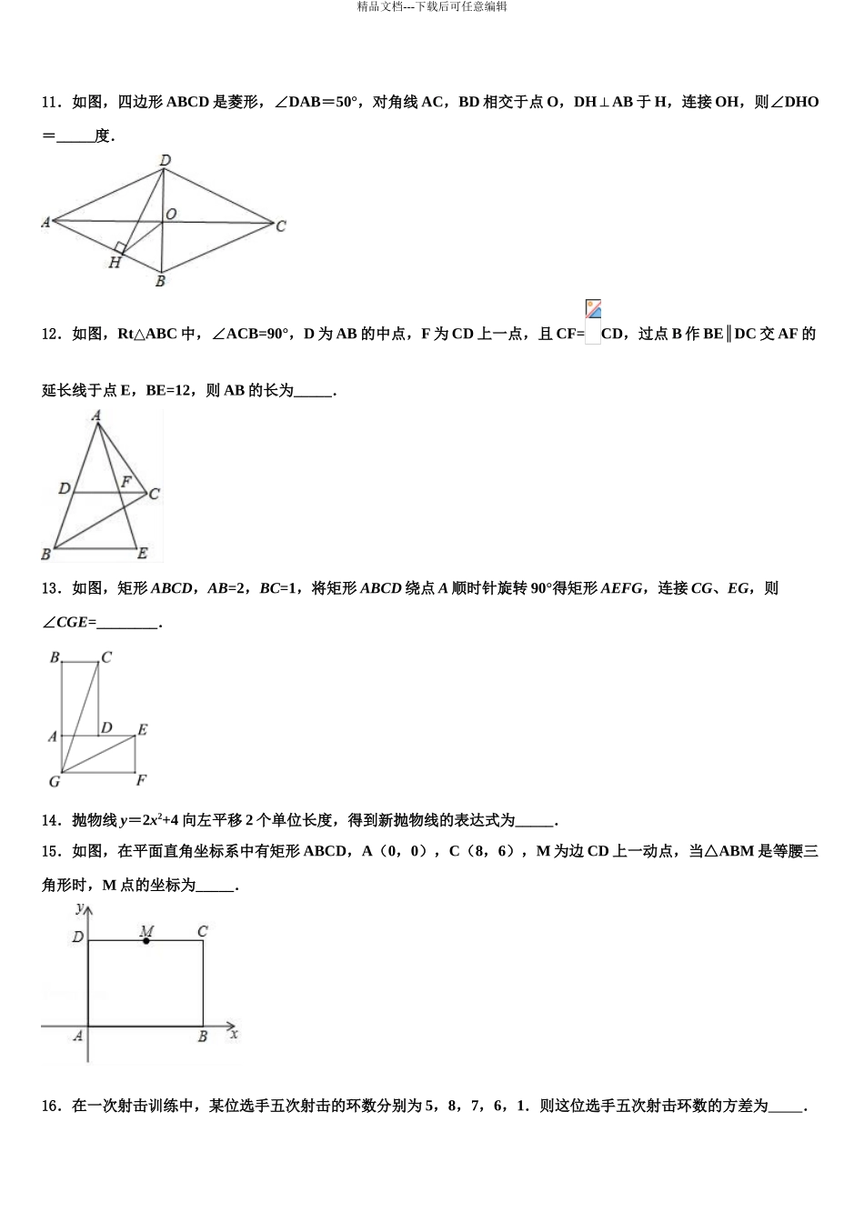 2024年河南省漯河市临颍县重点达标名校初中数学毕业考试模拟冲刺卷含解析_第3页