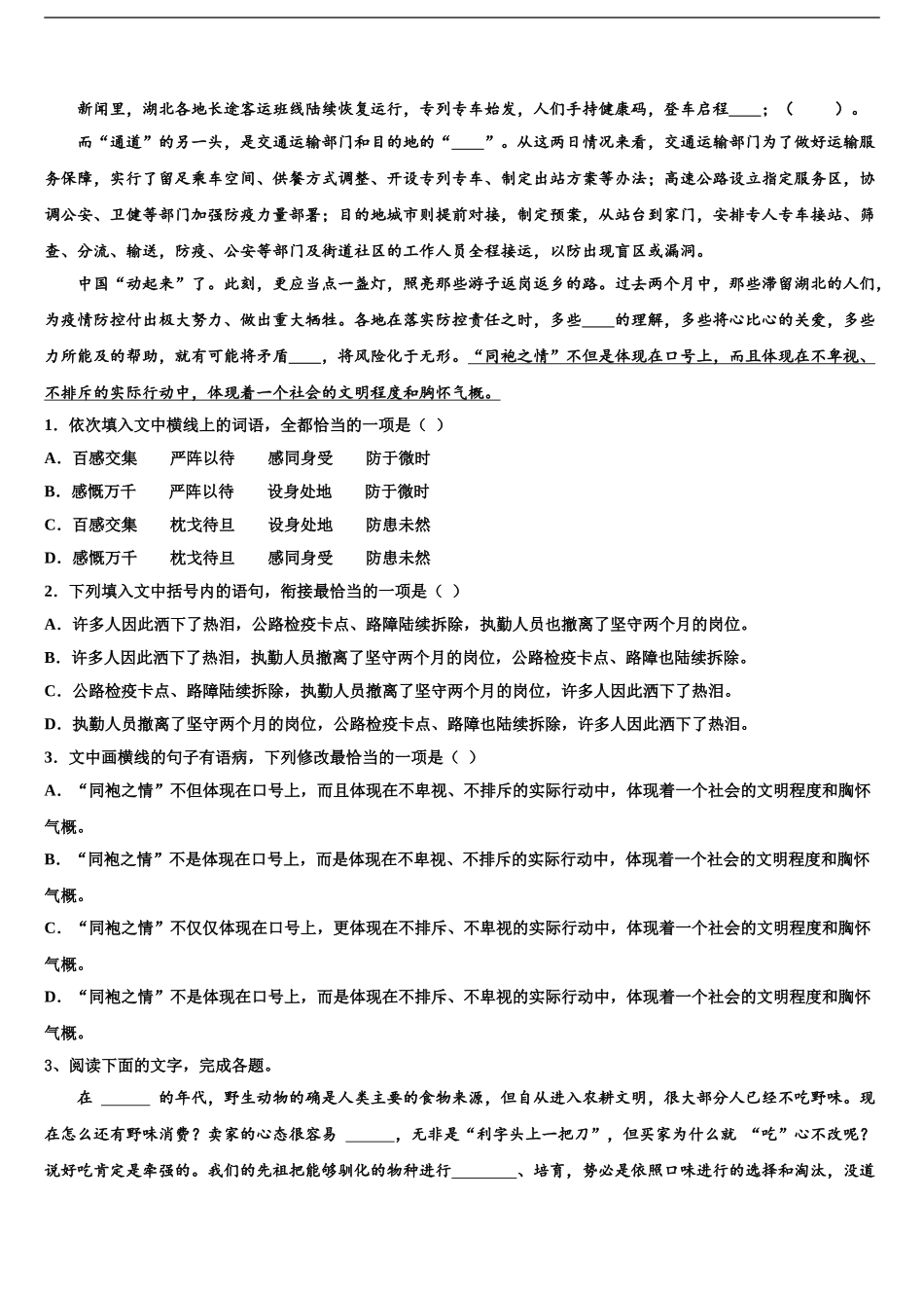 2024年河南省漯河市五中高考考前模拟语文试题含解析_第2页