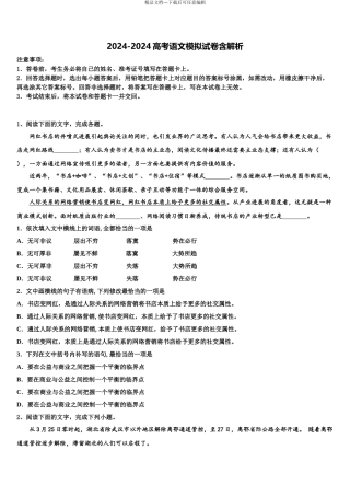 2024年河南省漯河市五中高考考前模拟语文试题含解析