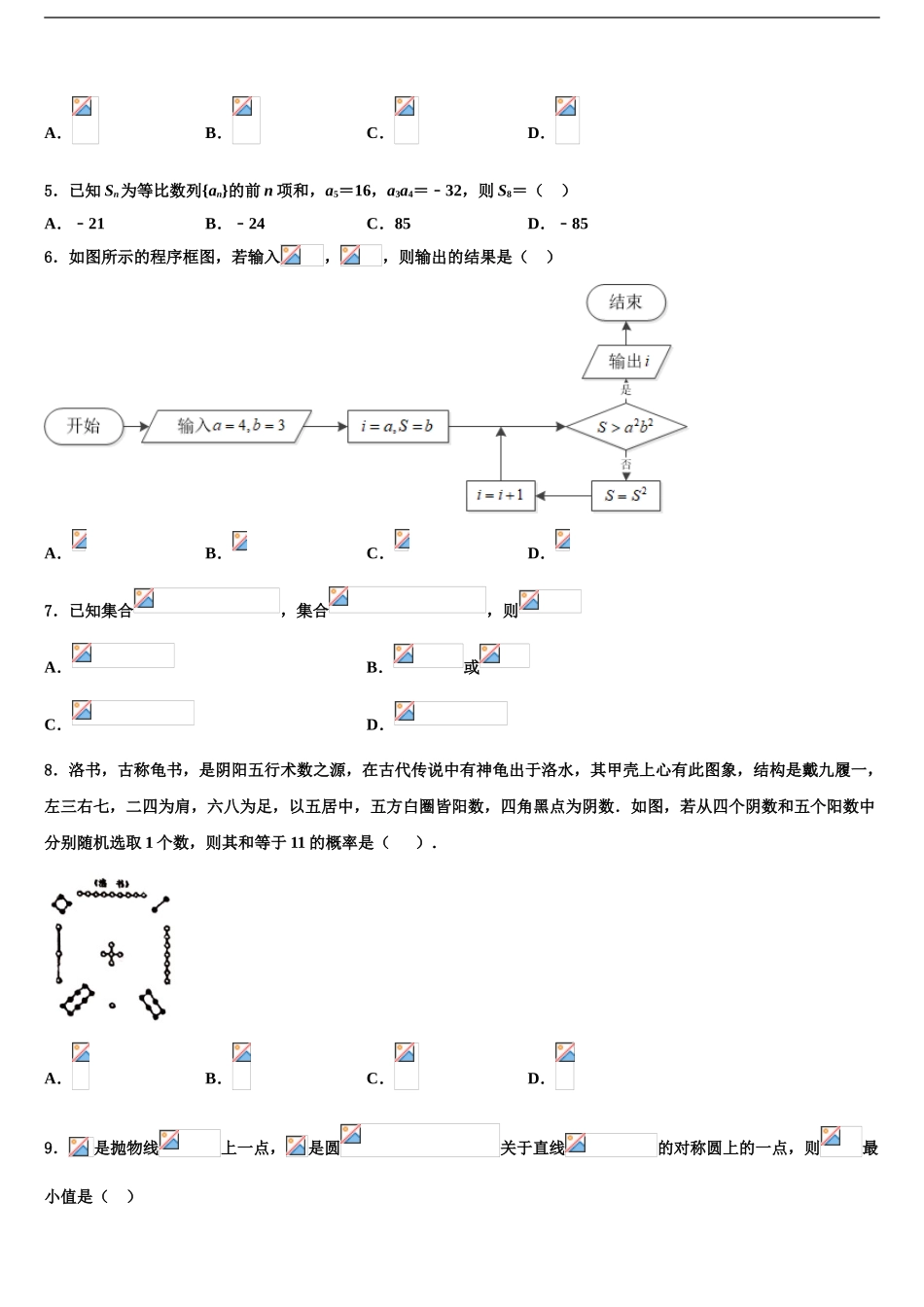 2024年河南省漯河市五中高考压轴卷数学试卷含解析_第2页