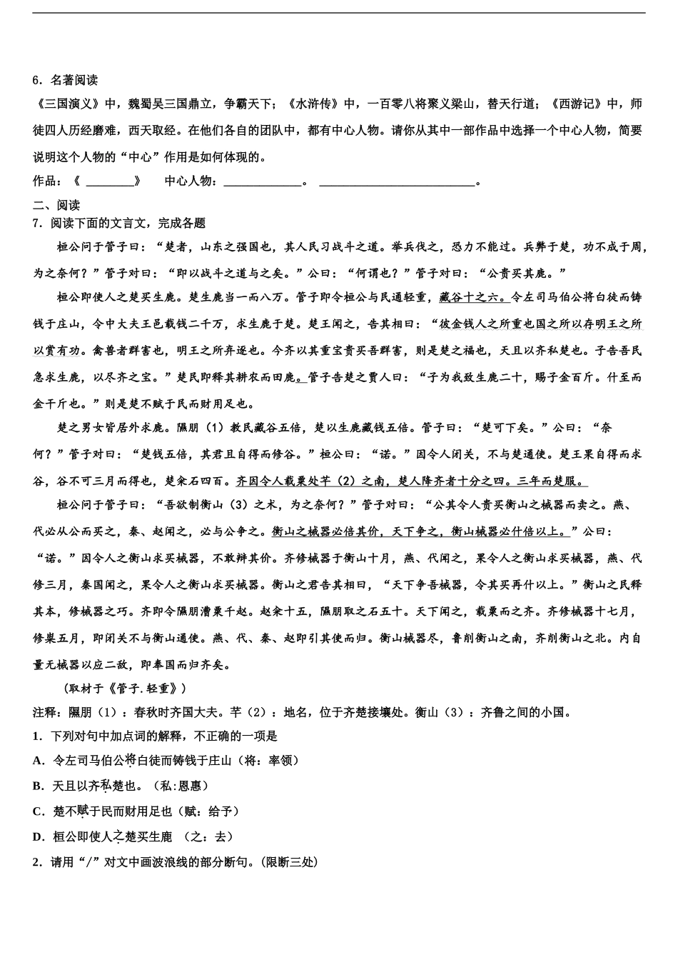 2024年河南省漯河市召陵区许慎中学毕业升学考试模拟卷语文卷含解析_第2页