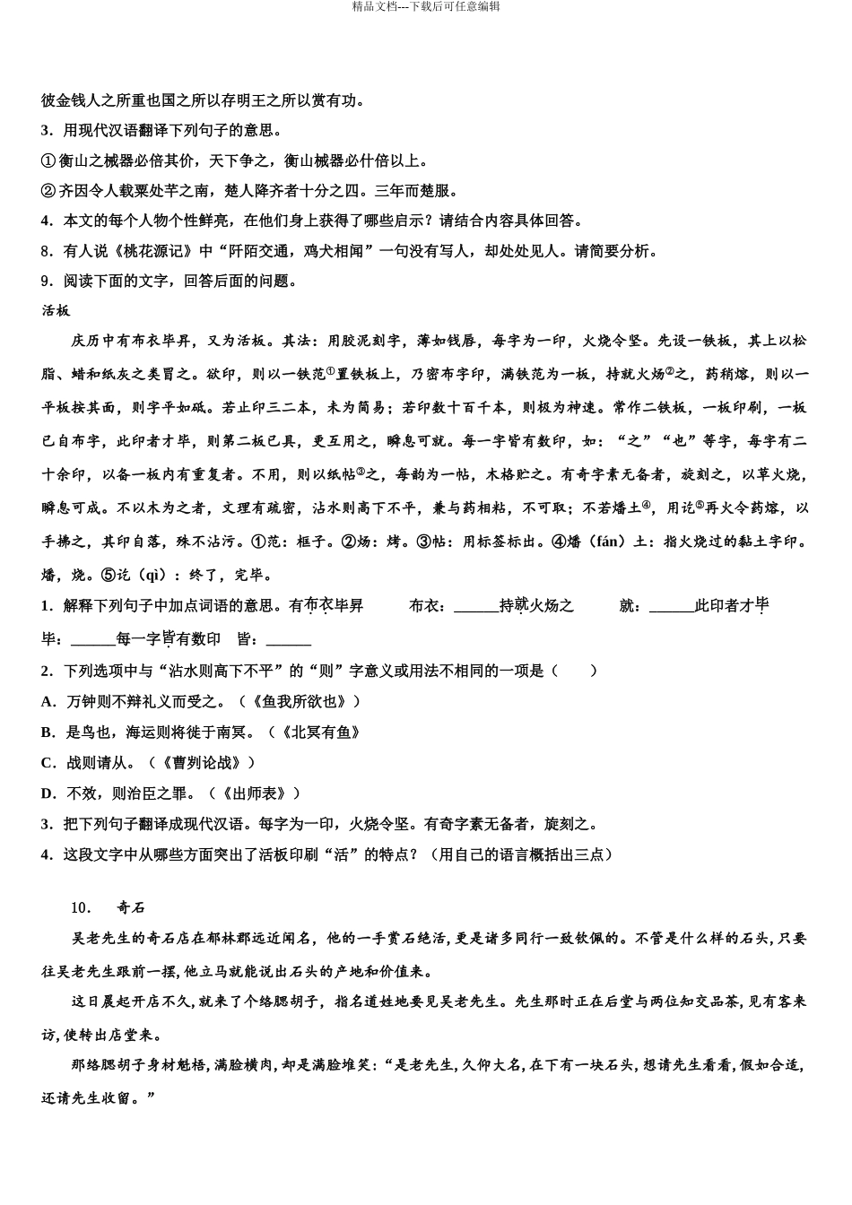 2024年河南省漯河市召陵区许慎中学毕业升学考试模拟卷语文卷含解析_第3页