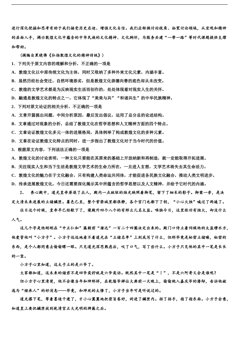 2024年河南省漯河市第五高级中学高三语文试卷含解析_第2页