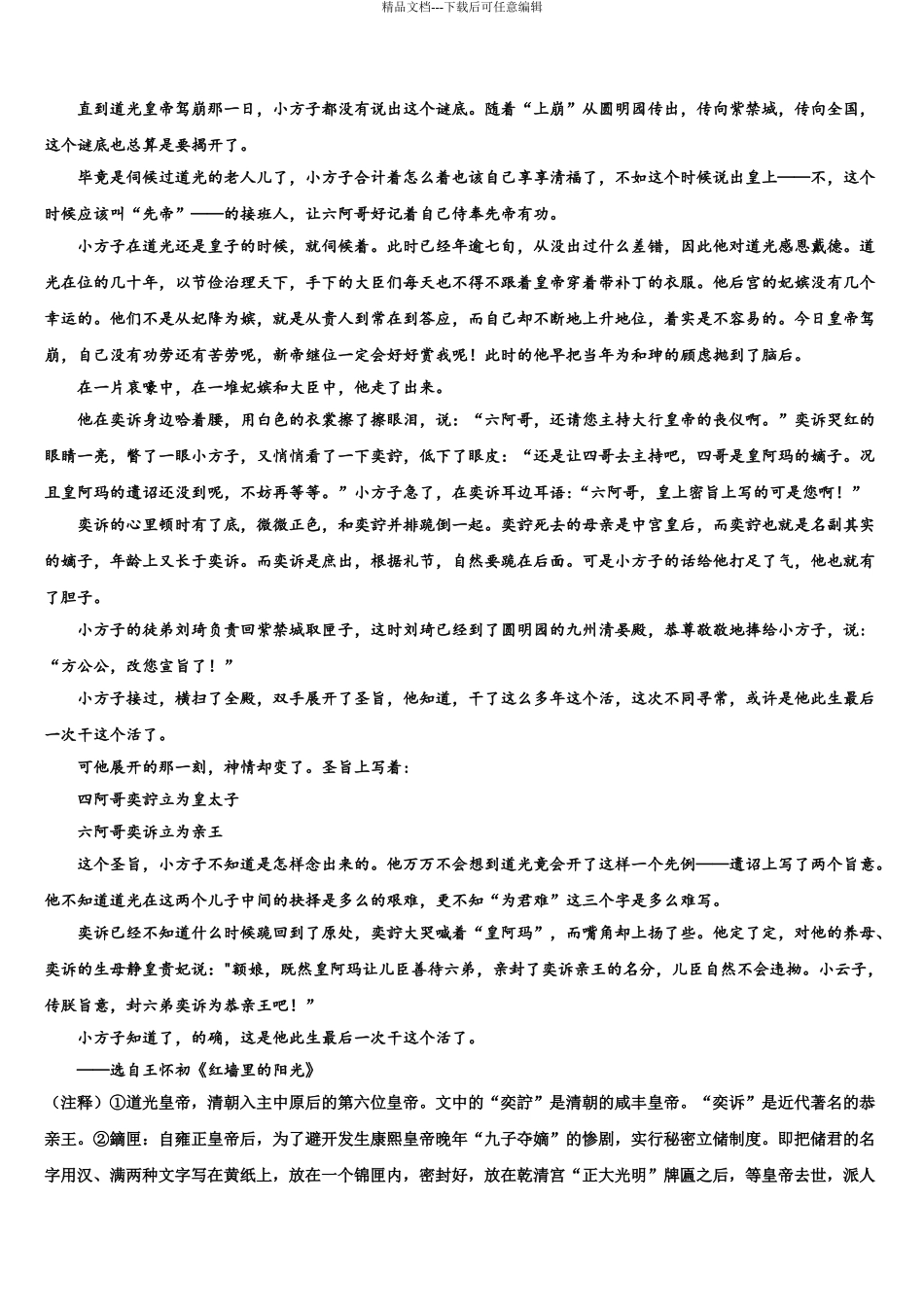 2024年河南省漯河市第五高级中学高三语文试卷含解析_第3页